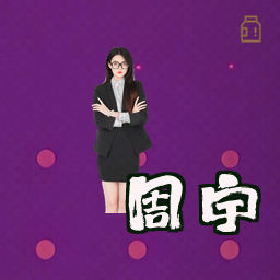 周宇